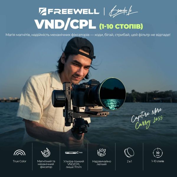 Змінний ND фільтр Brandon Li x Freewell VND/CPL Cine 86mm на 1-10 стопів FW-BL86-GMVNDKIT фото